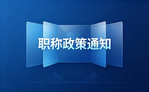 教师职称基础教育精品课